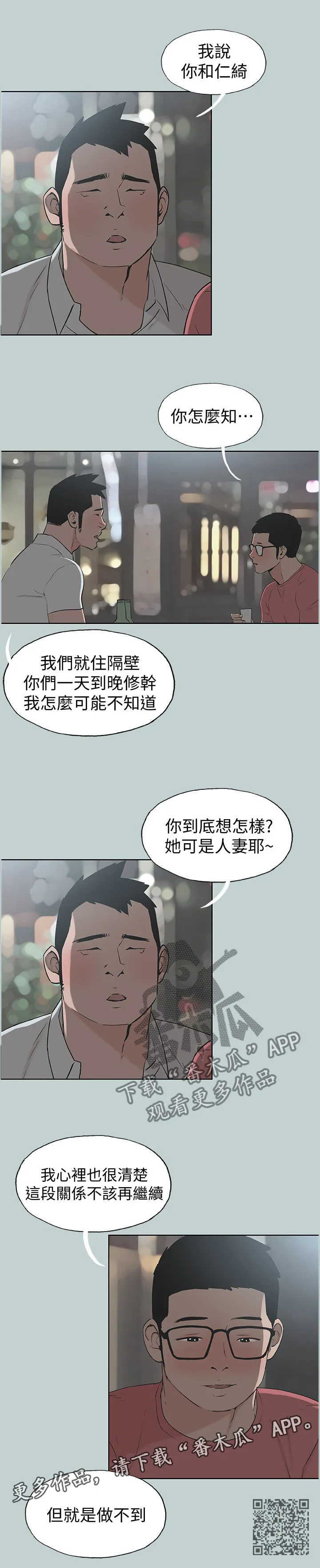 那年夏天漫画漫画,第138章：放弃吧10图
