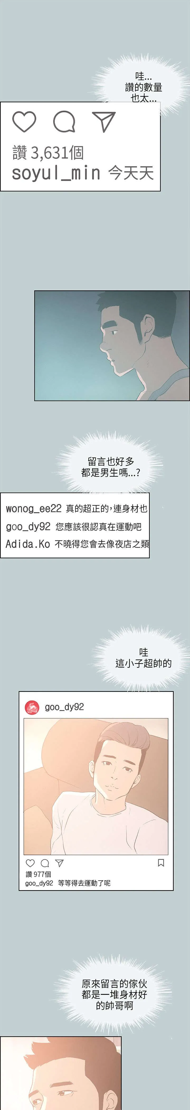 那年夏天漫画漫画,第30章：人性的弱点11图