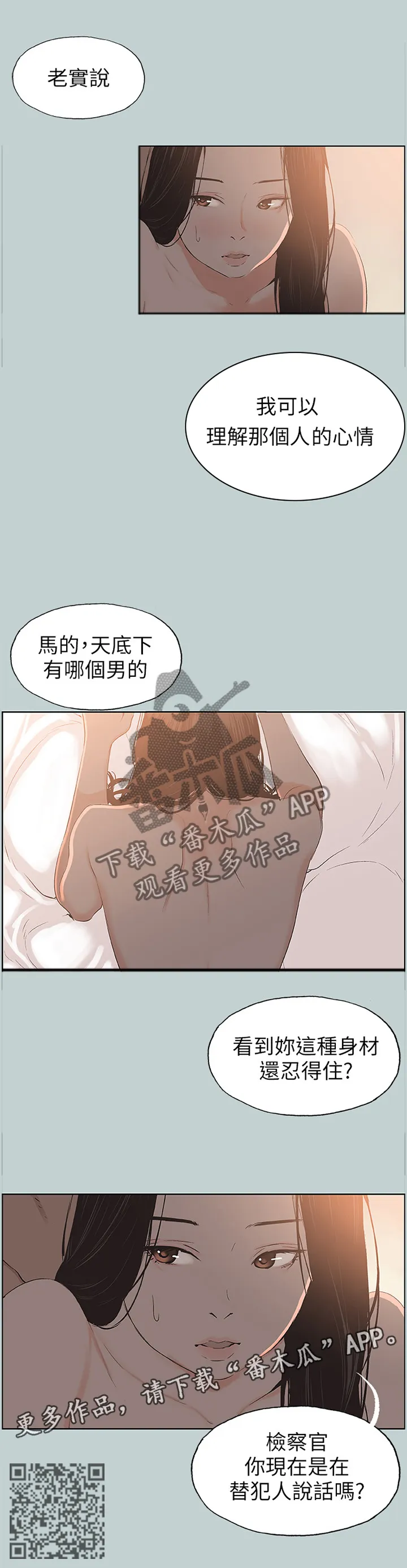 那年夏天漫画漫画,第113章：钓男人4图