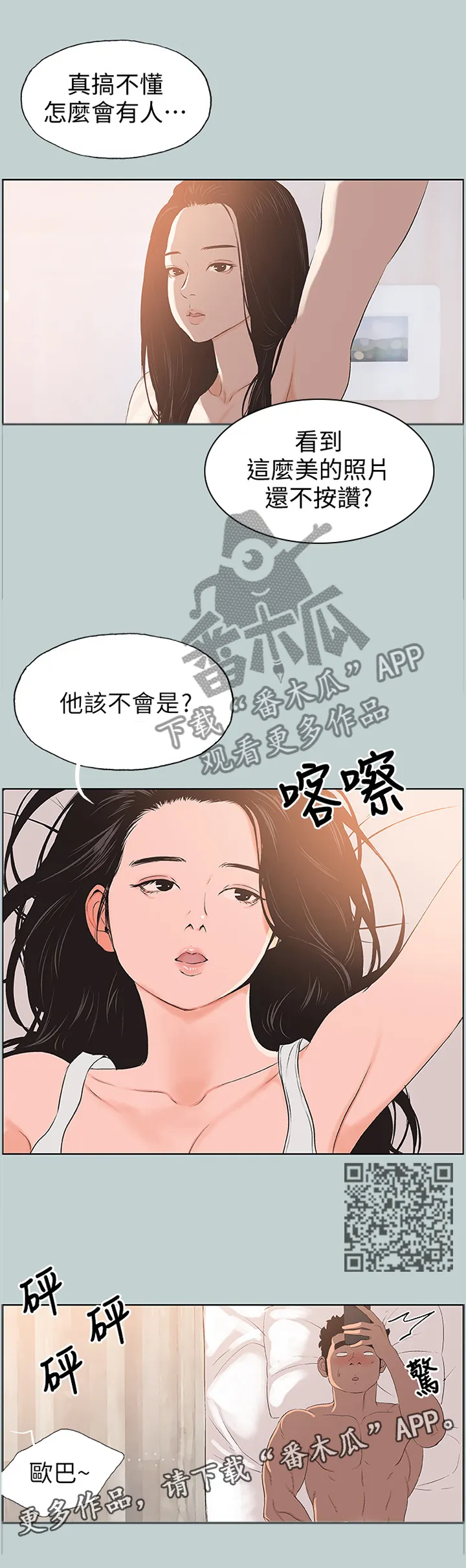 那年夏天漫画漫画,第115章：迟钝1图