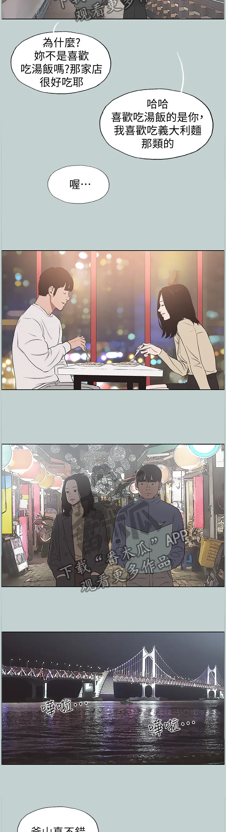 那年夏天漫画漫画,第175章：更进一步7图