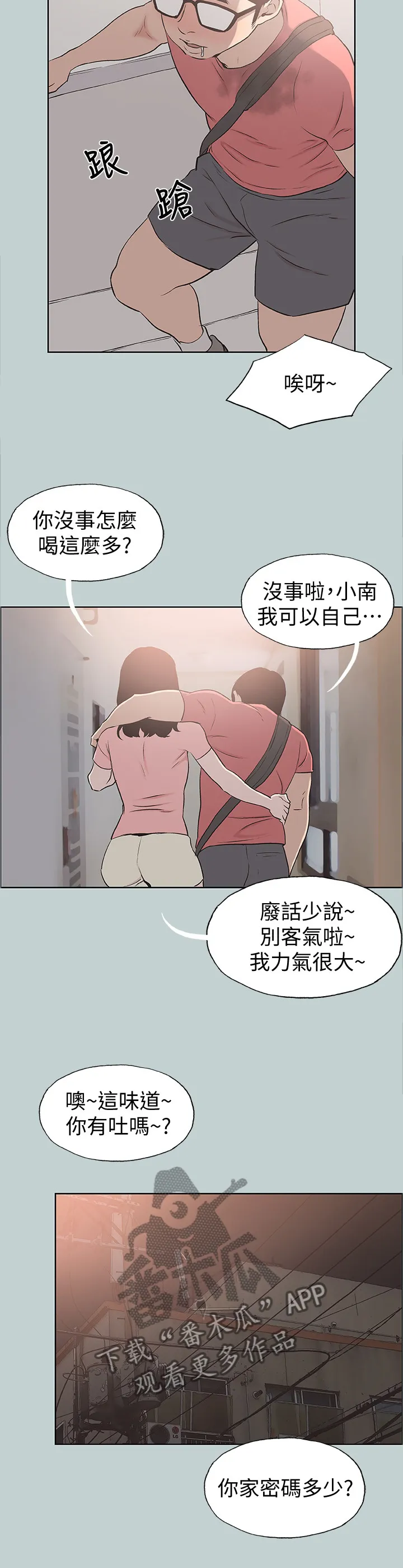 那年夏天漫画漫画,第139章：说一套做一套9图