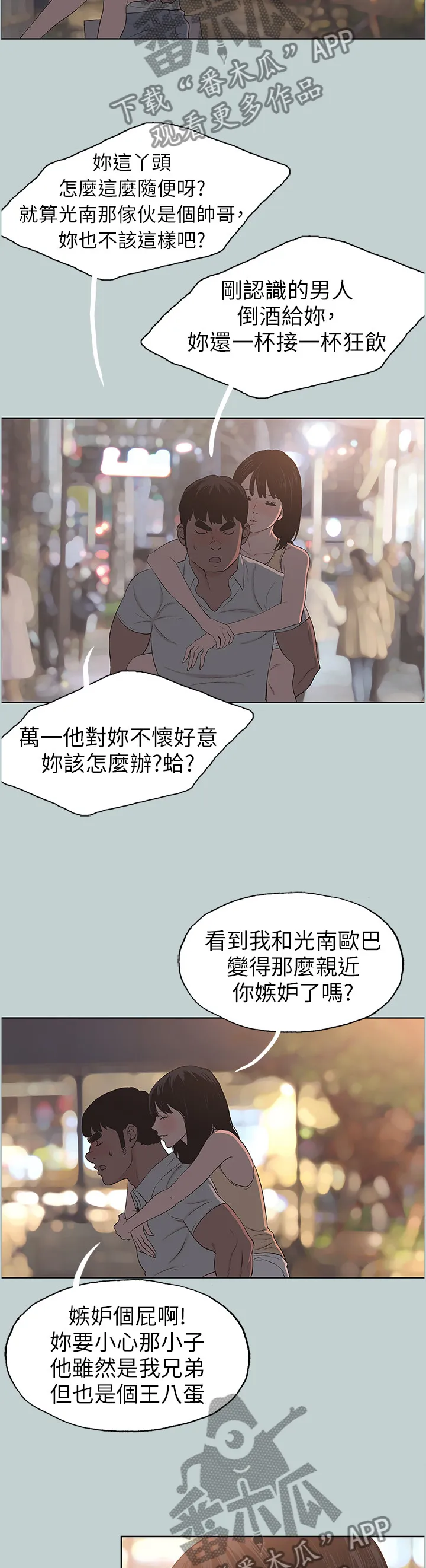 那年夏天漫画漫画,第129章：小嫉妒9图