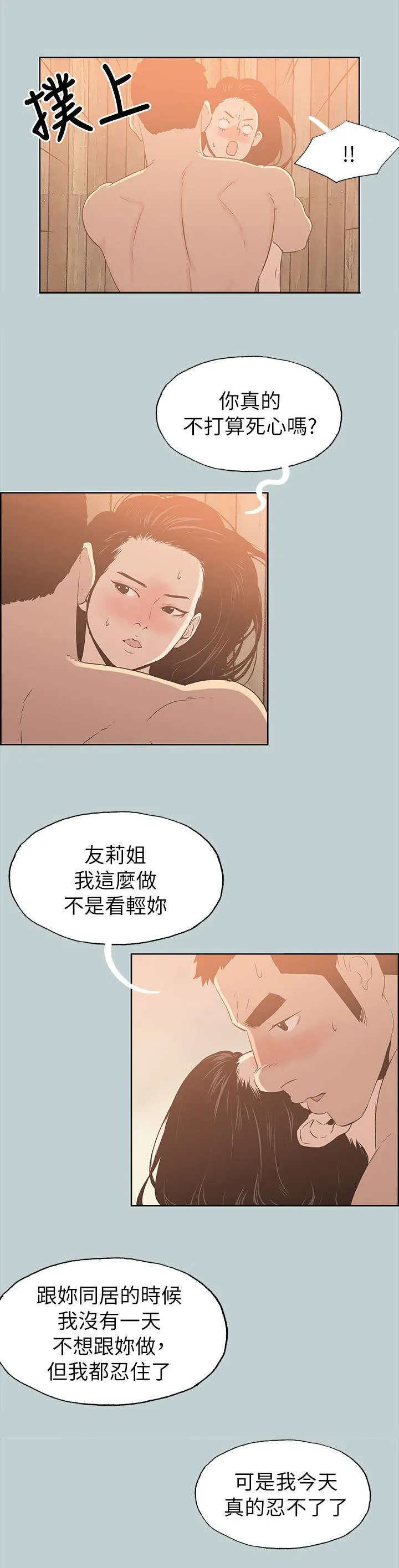 那年夏天漫画漫画,第76章：回答真快13图