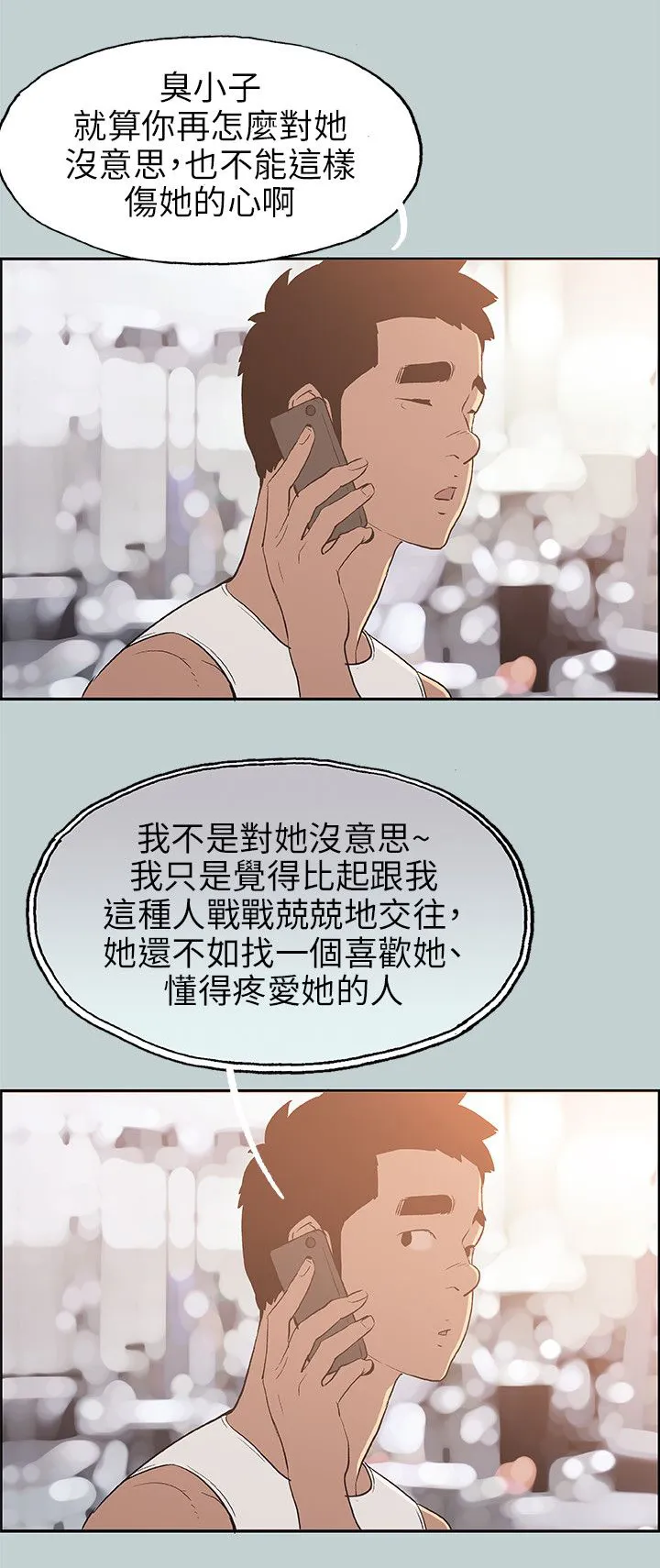 那年夏天漫画漫画,第63章：和秀真的恋爱4图