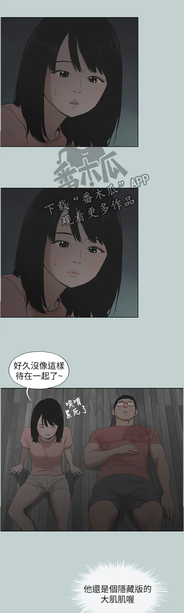 那年夏天漫画漫画,第140章：冲洗1图