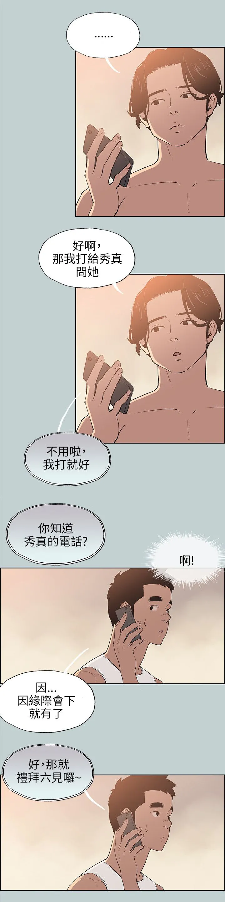 那年夏天漫画漫画,第57章：约吃饭6图