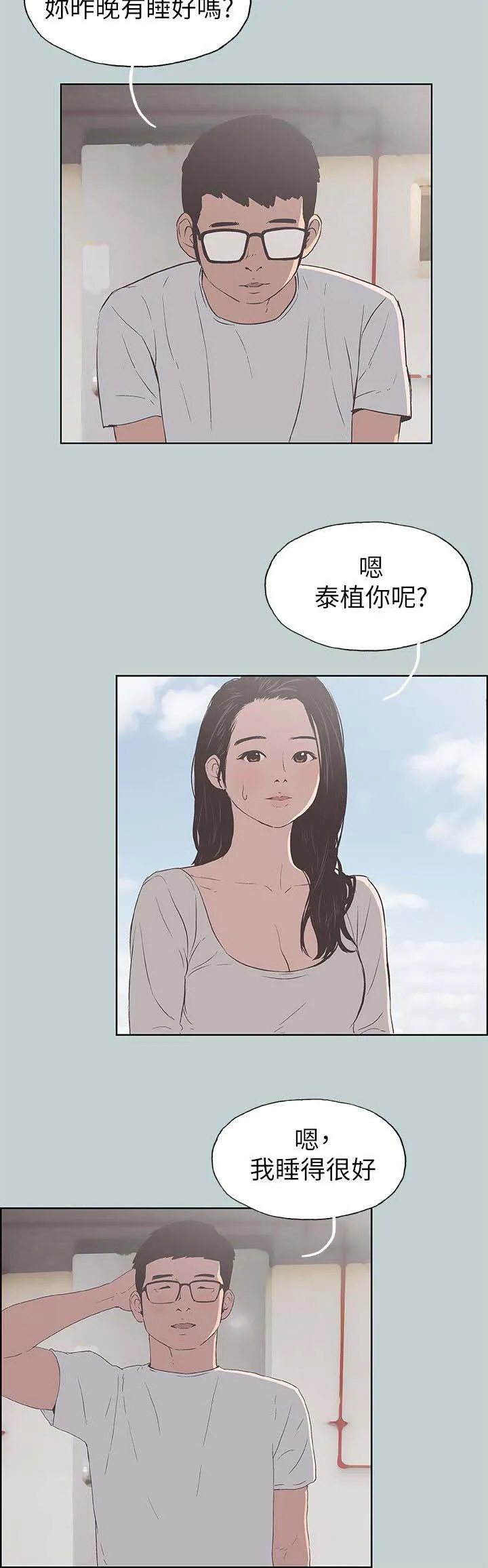 那年夏天漫画漫画,第101章：好想看4图