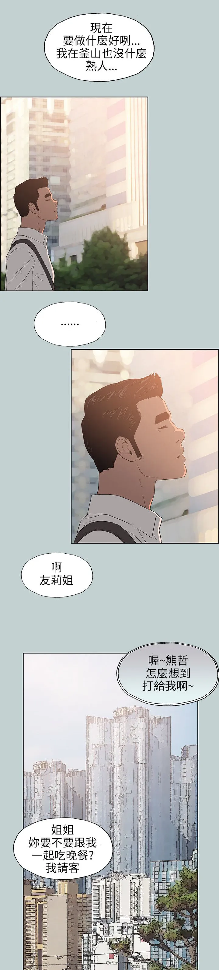 那年夏天漫画漫画,第58章：晚餐15图