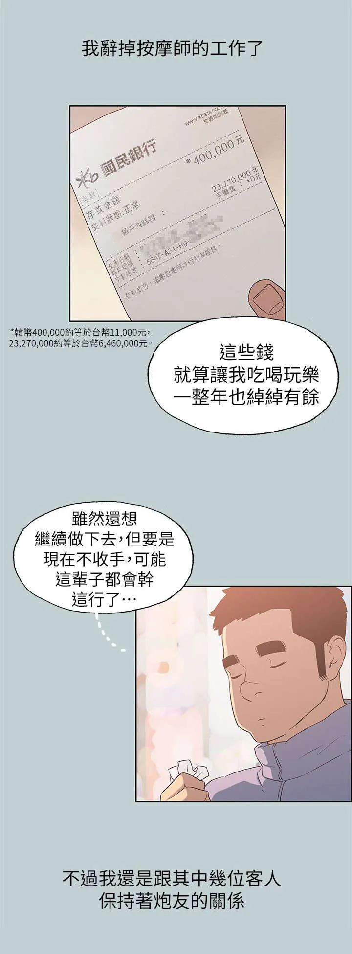 那年夏天漫画漫画,第78章：欢迎会8图
