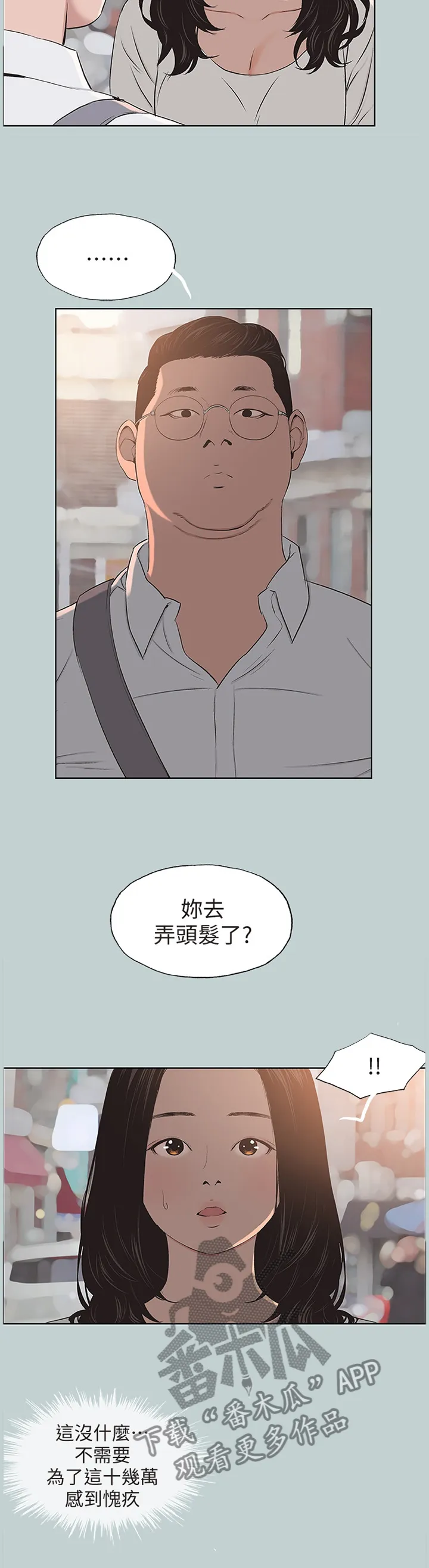 那年夏天漫画漫画,第121章：生气3图