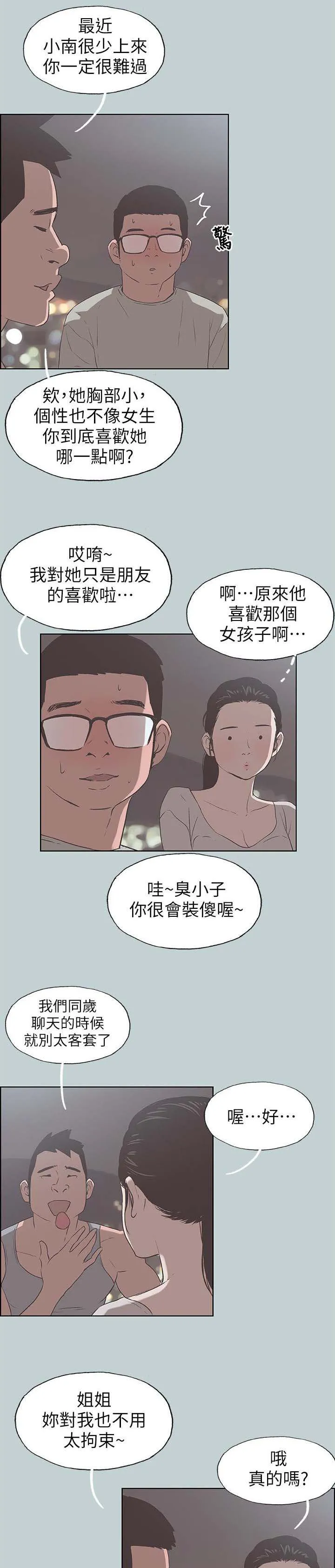 那年夏天漫画漫画,第94章：梦3图