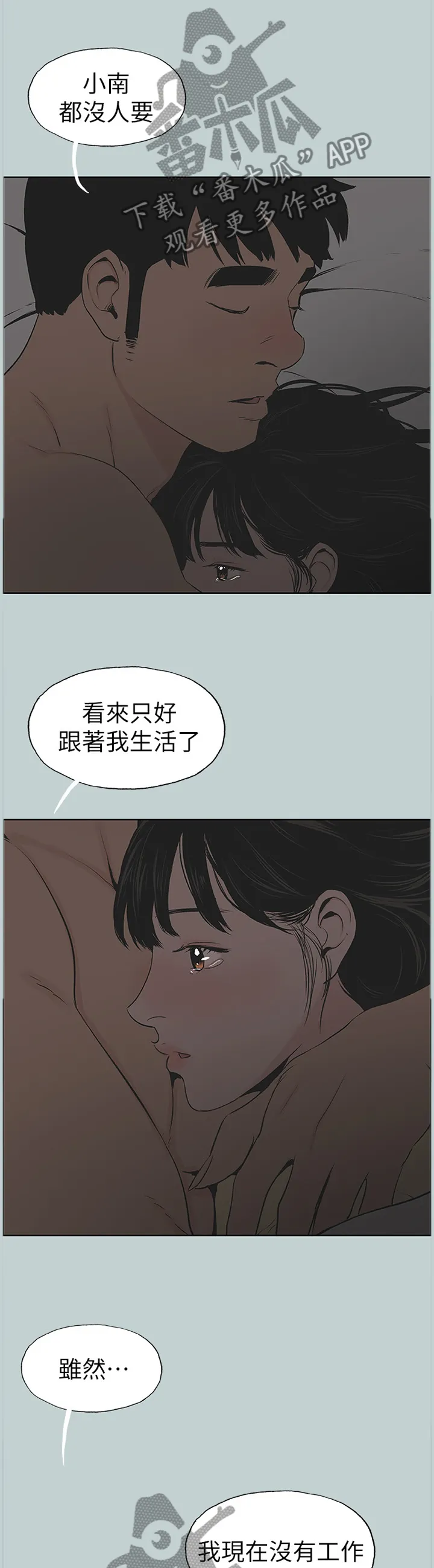 那年夏天漫画漫画,第153章：我相信你4图