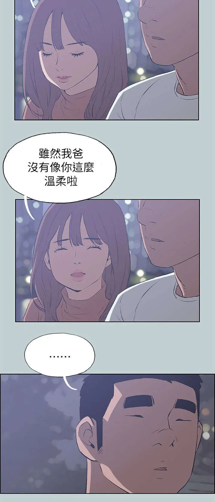 那年夏天漫画漫画,第67章：查手机16图
