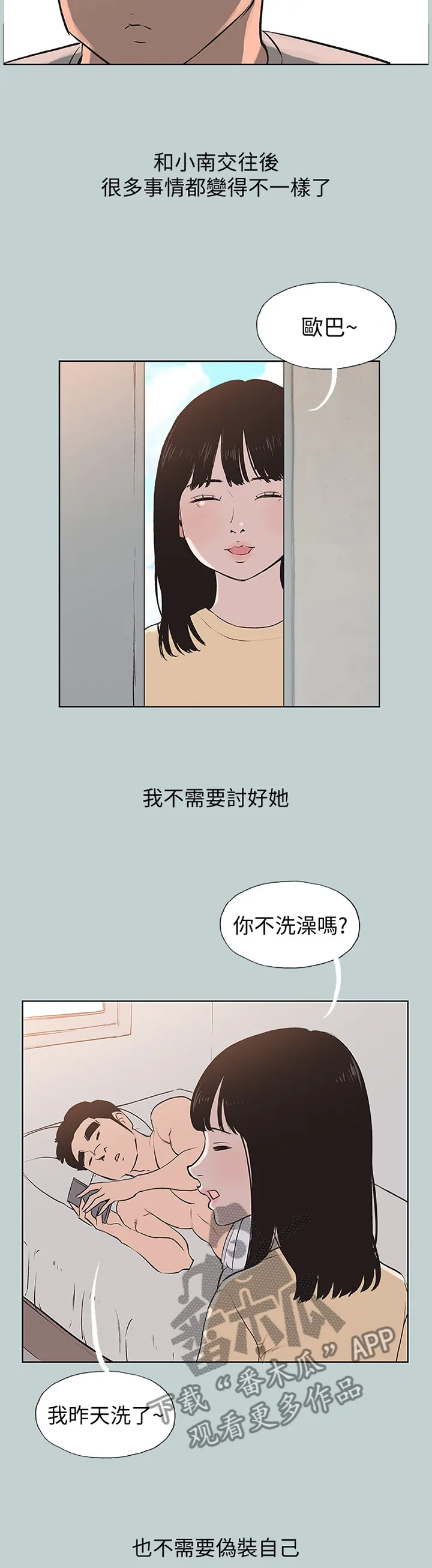 那年夏天漫画漫画,第163章：对的人7图