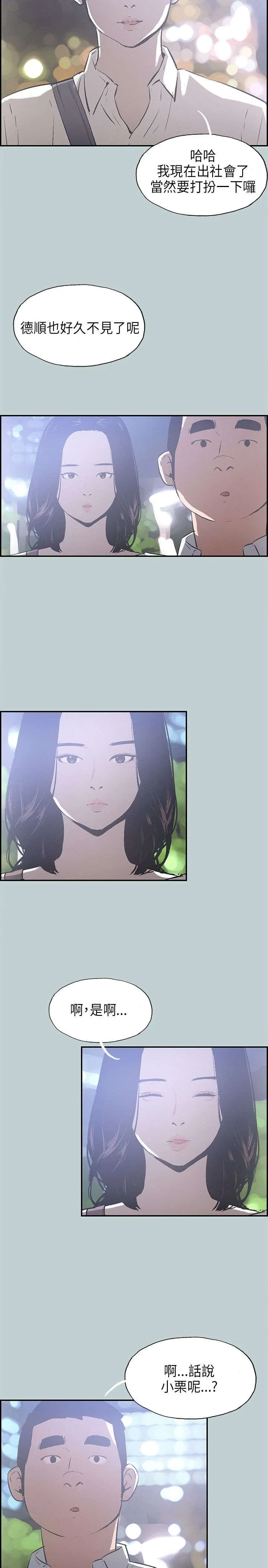那年夏天漫画漫画,第32章：吊诡的情况2图