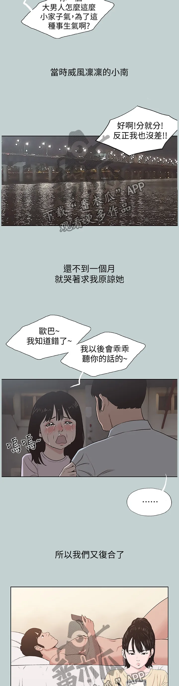 那年夏天漫画漫画,第180章：再也回不去4图