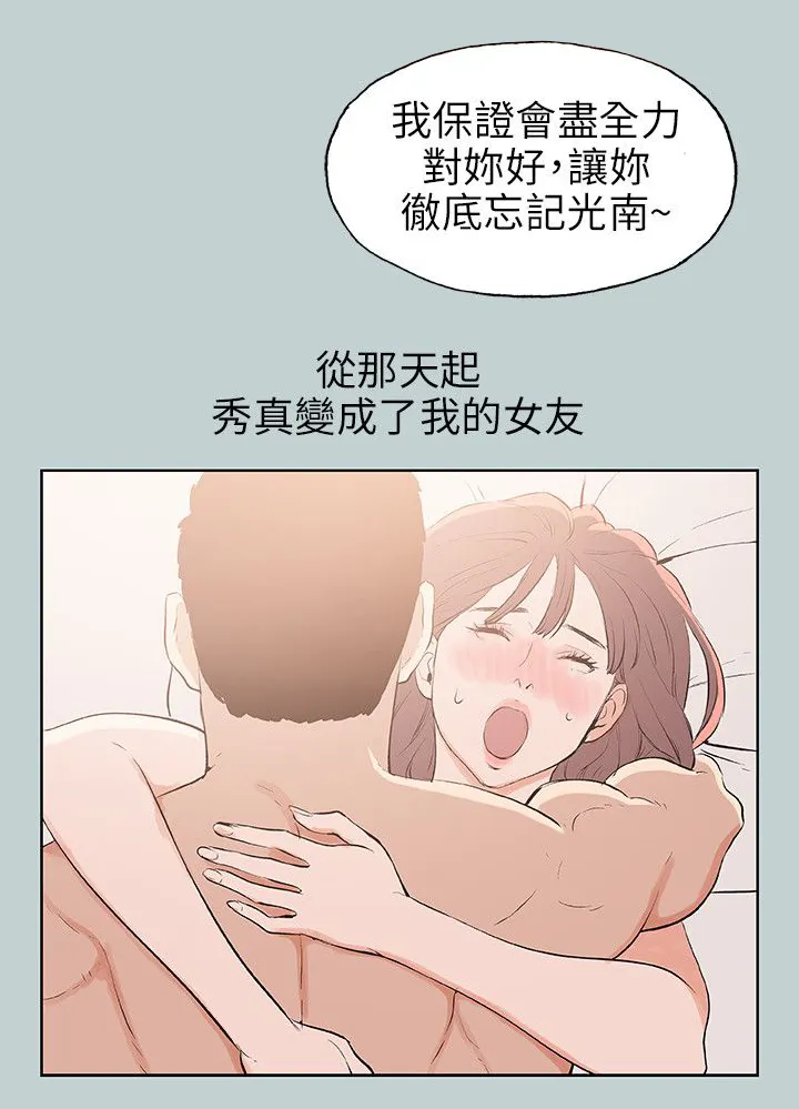 那年夏天漫画漫画,第63章：和秀真的恋爱2图