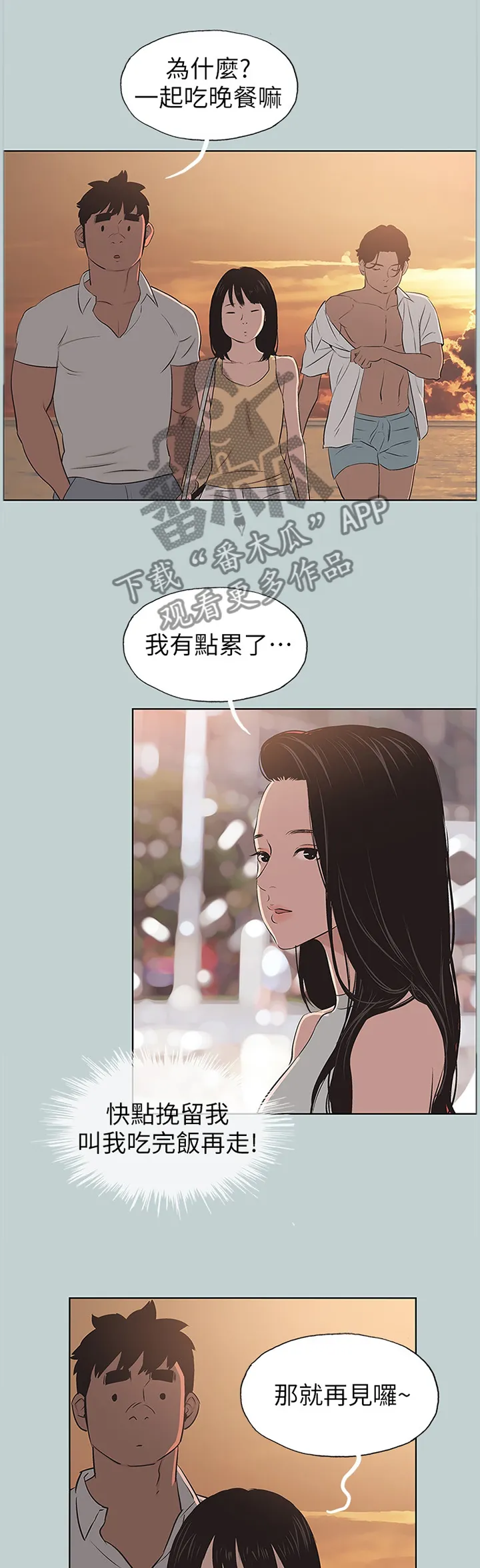 那年夏天漫画漫画,第128章：局外人1图