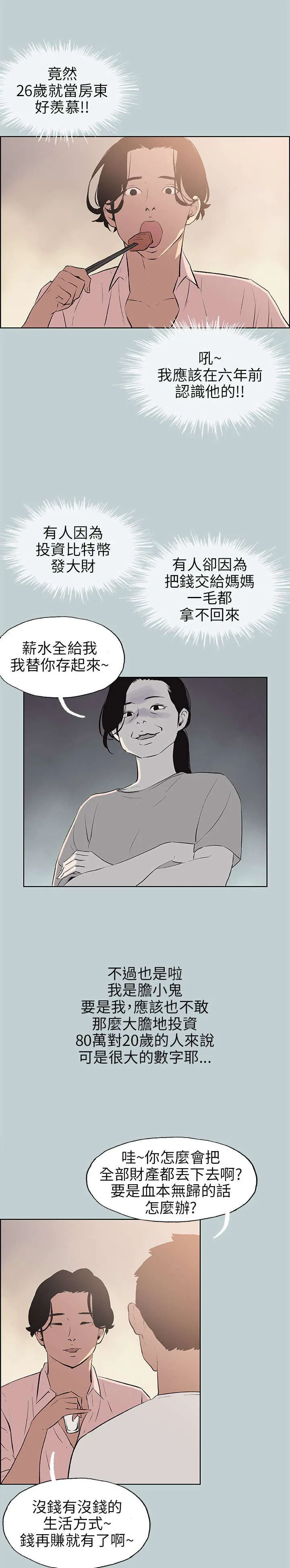 那年夏天漫画漫画,第48章：朋友5图