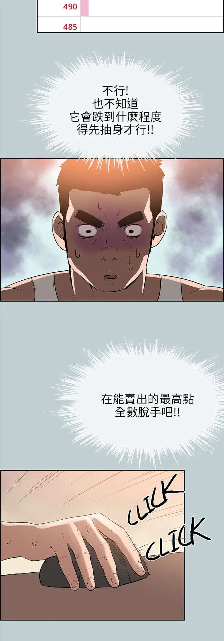 那年夏天漫画漫画,第52章：虚拟货币14图
