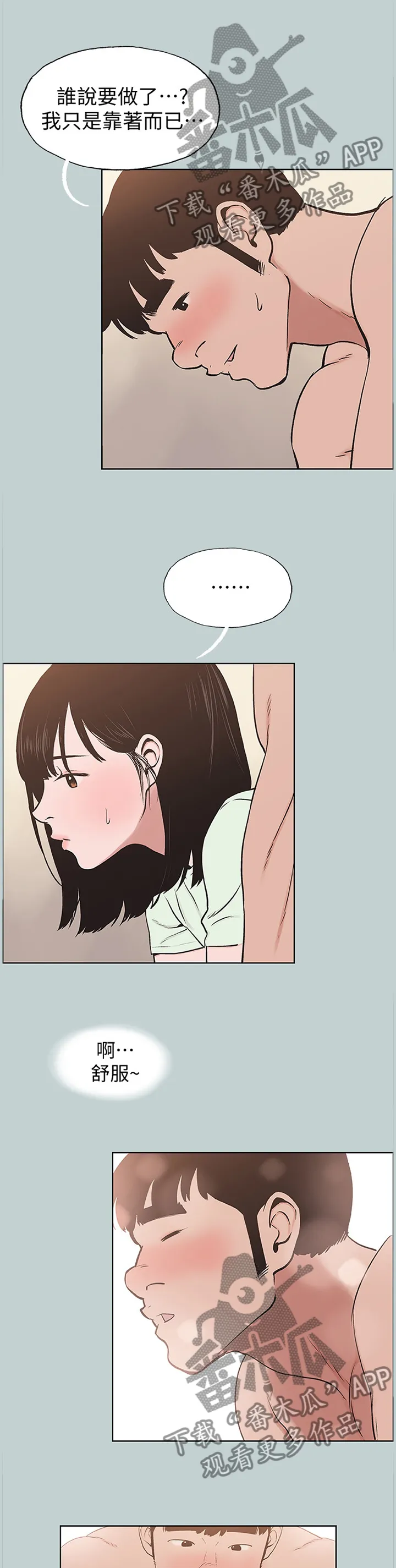 那年夏天漫画漫画,第165章：得寸进尺1图
