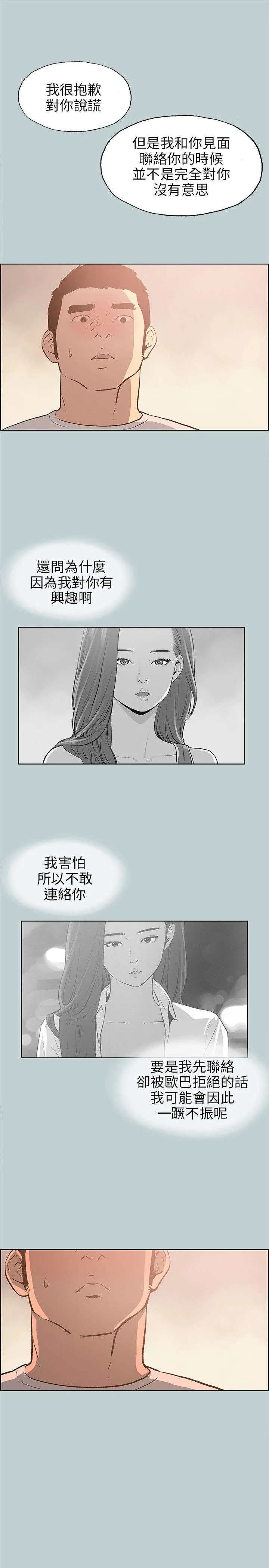 那年夏天漫画漫画,第39章：逃亡般的旅行12图
