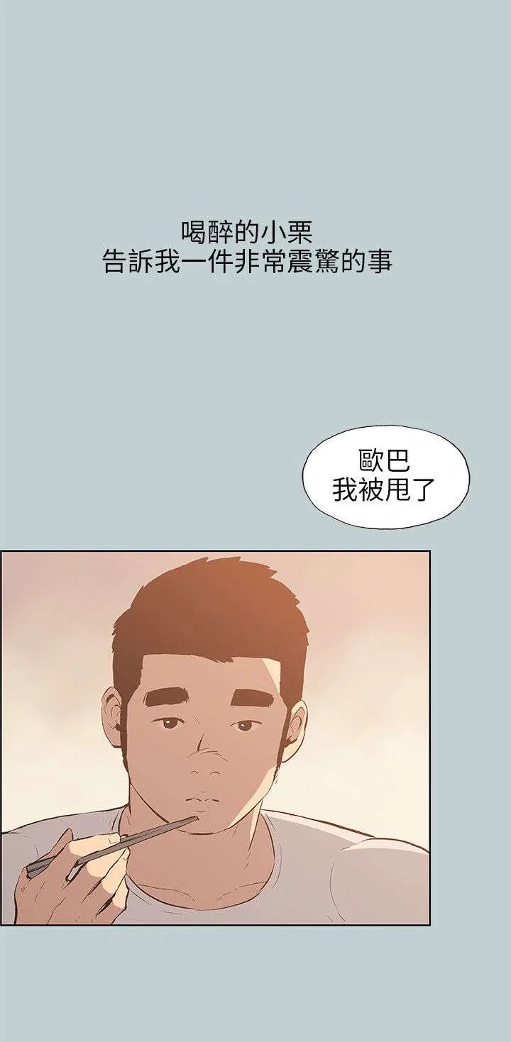 那年夏天漫画漫画,第38章：真相14图