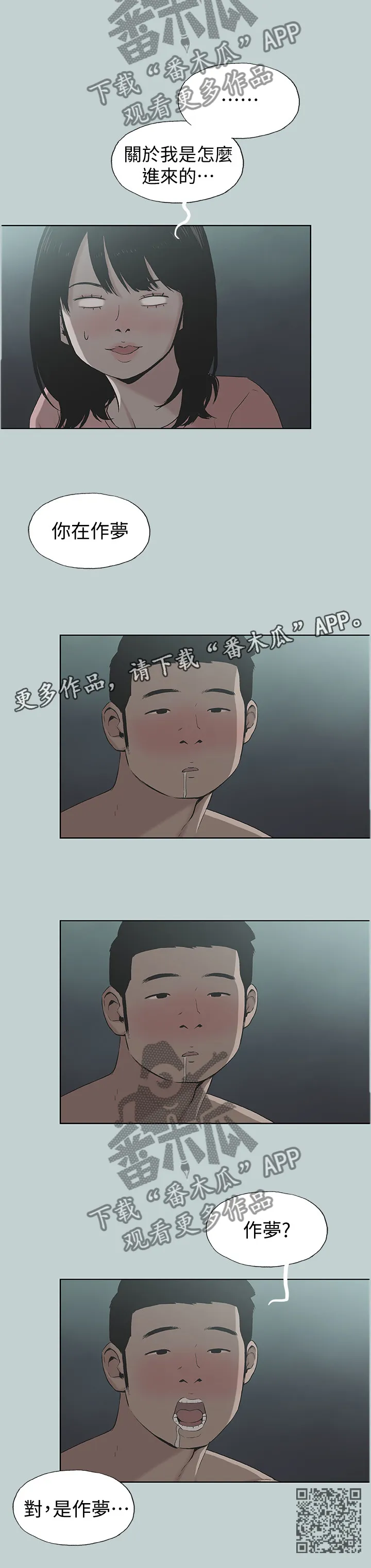 那年夏天漫画漫画,第141章：你在做梦9图