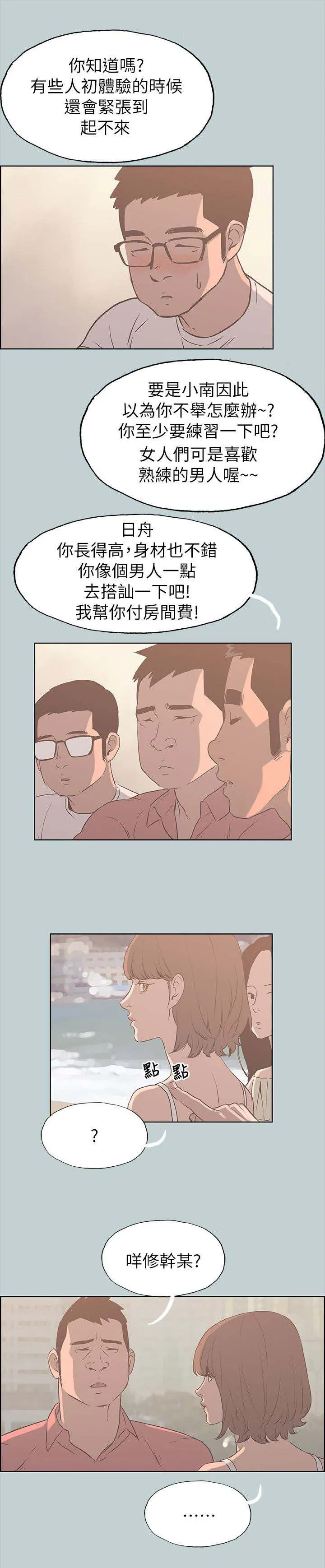 那年夏天漫画漫画,第83章：搭讪6图