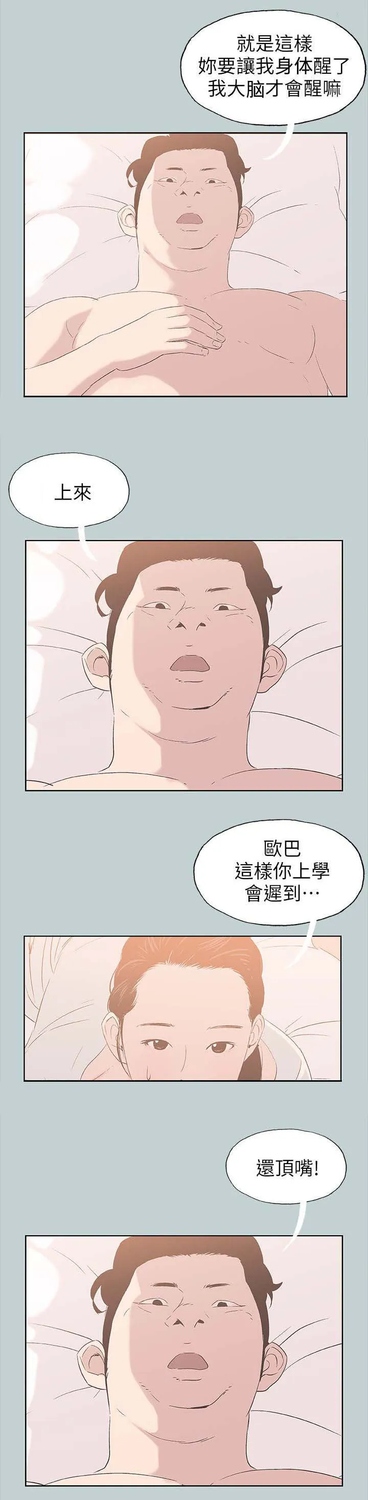 那年夏天漫画漫画,第90章：可怕的婆婆2图