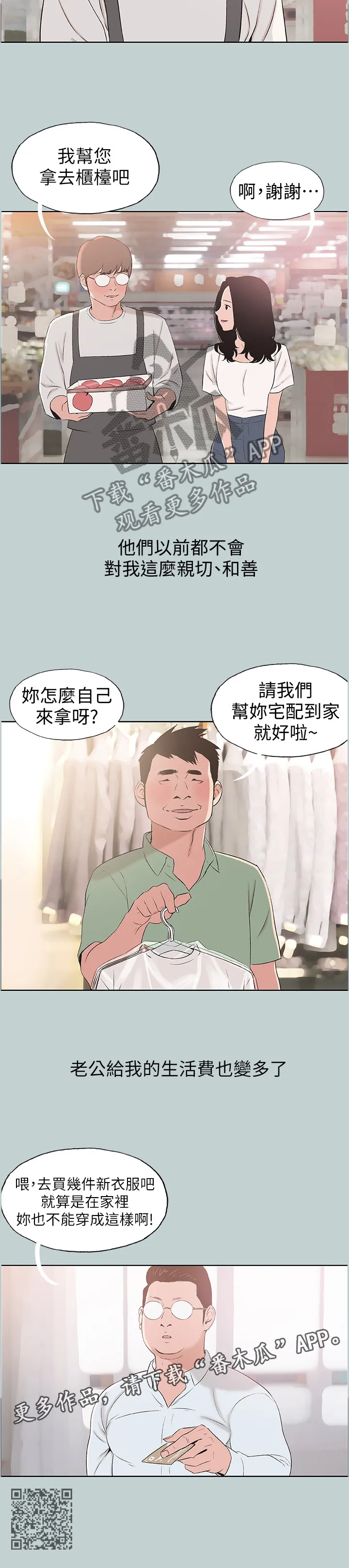 那年夏天漫画漫画,第135章：沉浸下来的思考10图