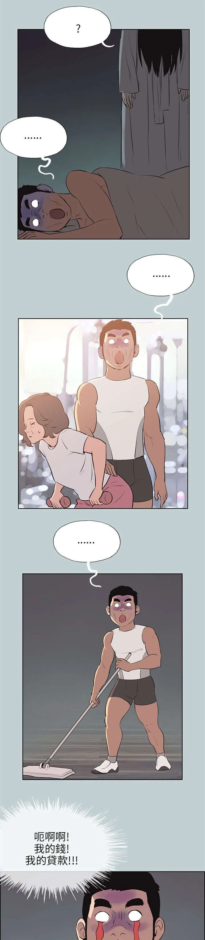 那年夏天漫画漫画,第52章：虚拟货币21图