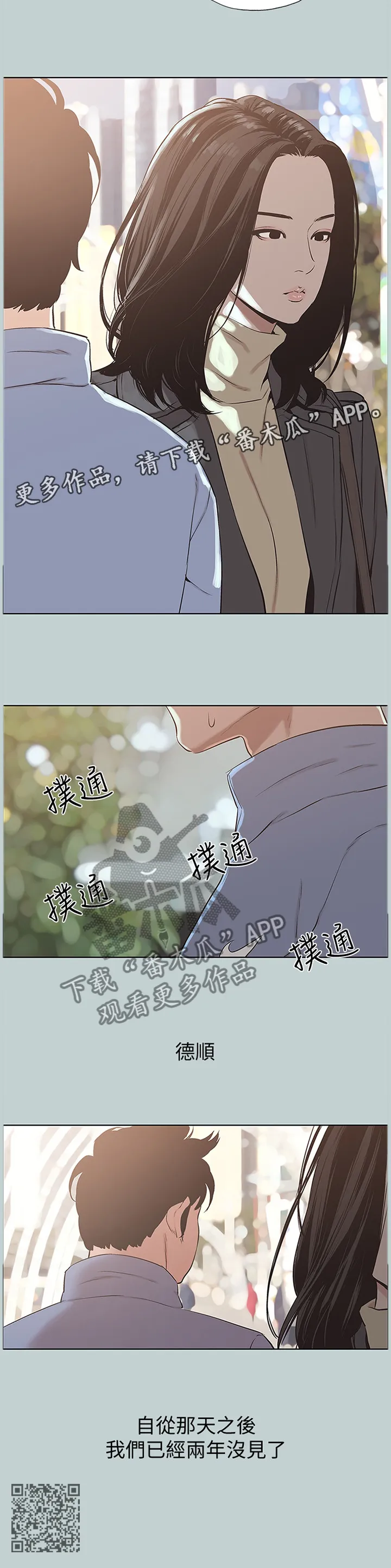 那年夏天漫画漫画,第168章：再次遇见10图