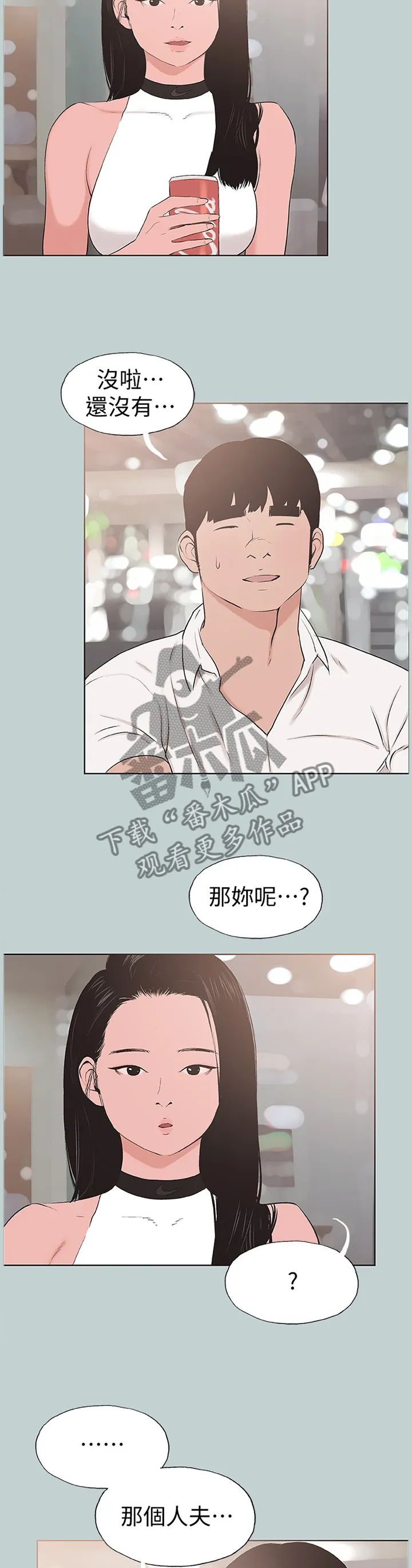 那年夏天漫画漫画,第150章：你喜欢我吗?2图