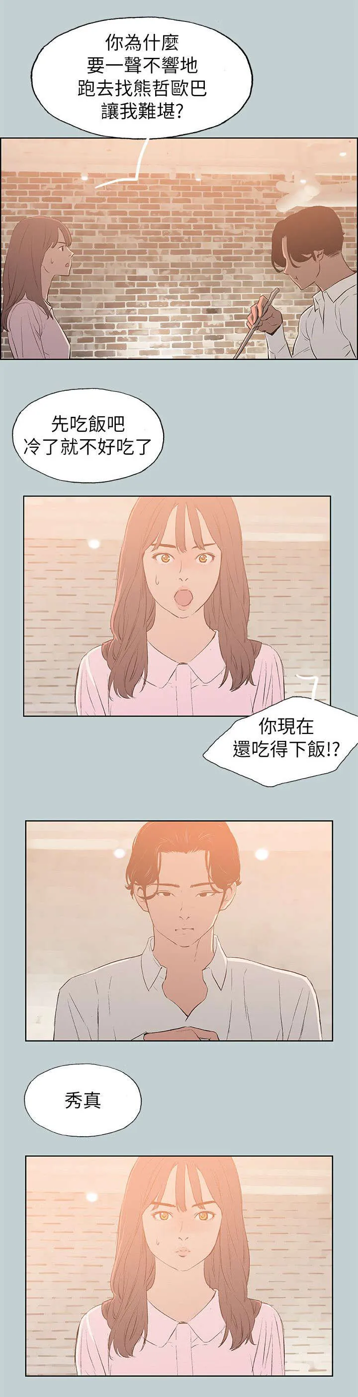 那年夏天漫画漫画,第71章：无法忘怀5图