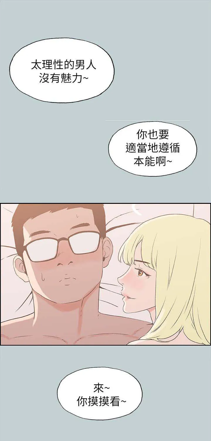 那年夏天漫画漫画,第87章：不管用什么办法8图