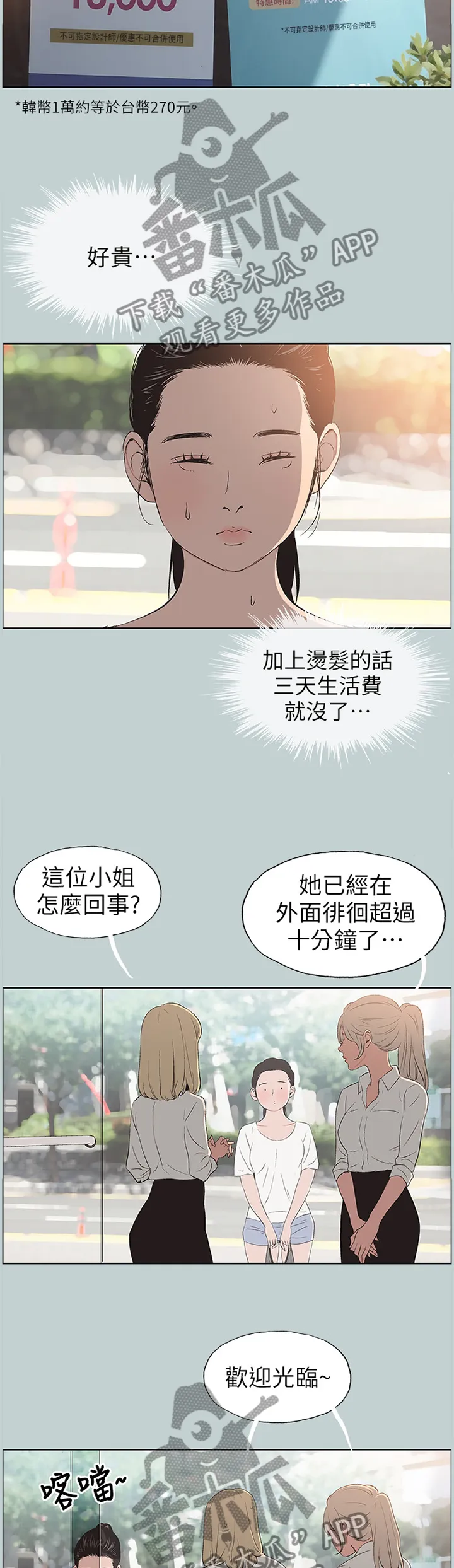 那年夏天漫画漫画,第119章：小女生4图