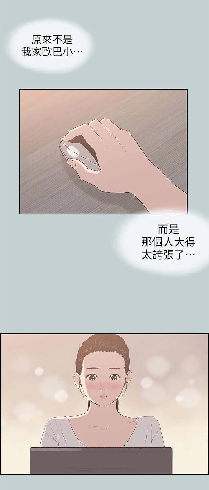 那年夏天漫画漫画,第91章：挥之不去16图