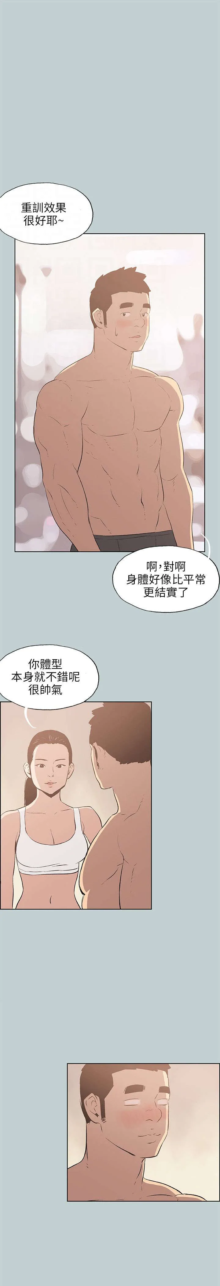 那年夏天漫画漫画,第44章：指导9图