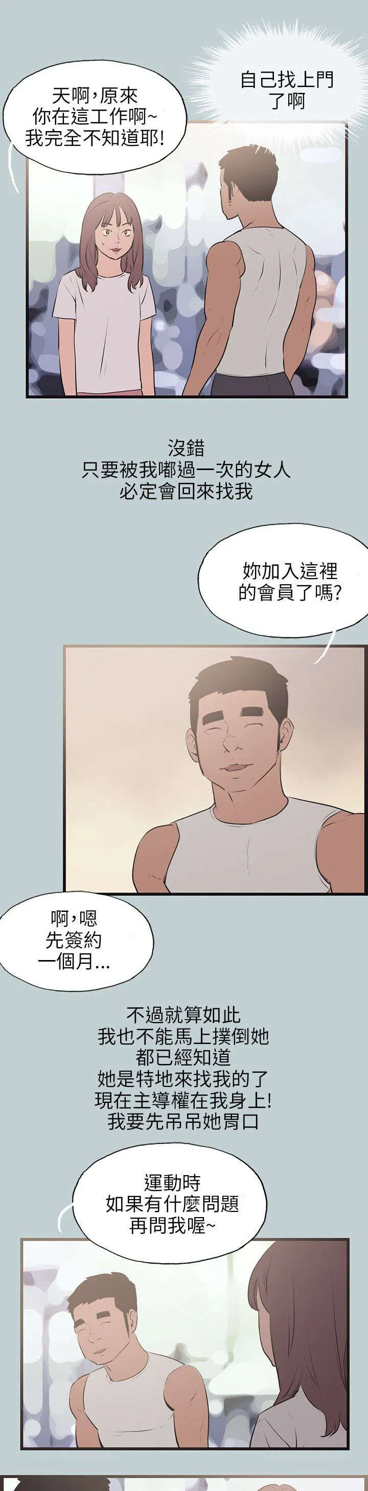 那年夏天漫画漫画,第53章：找上门12图