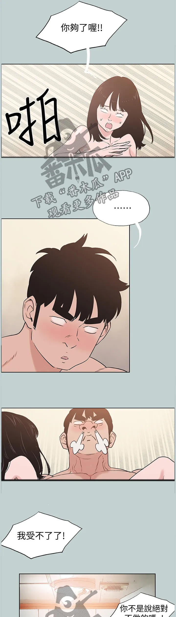 那年夏天漫画漫画,第166章：害羞3图