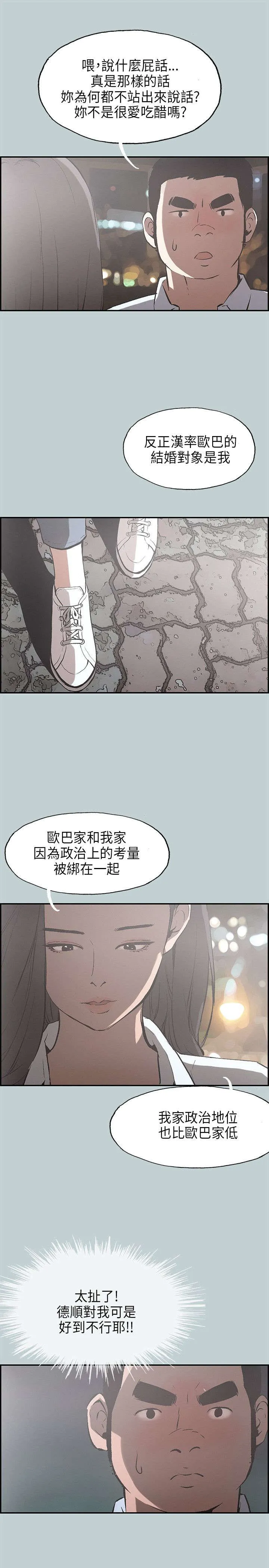 那年夏天漫画漫画,第33章：面对的现实13图