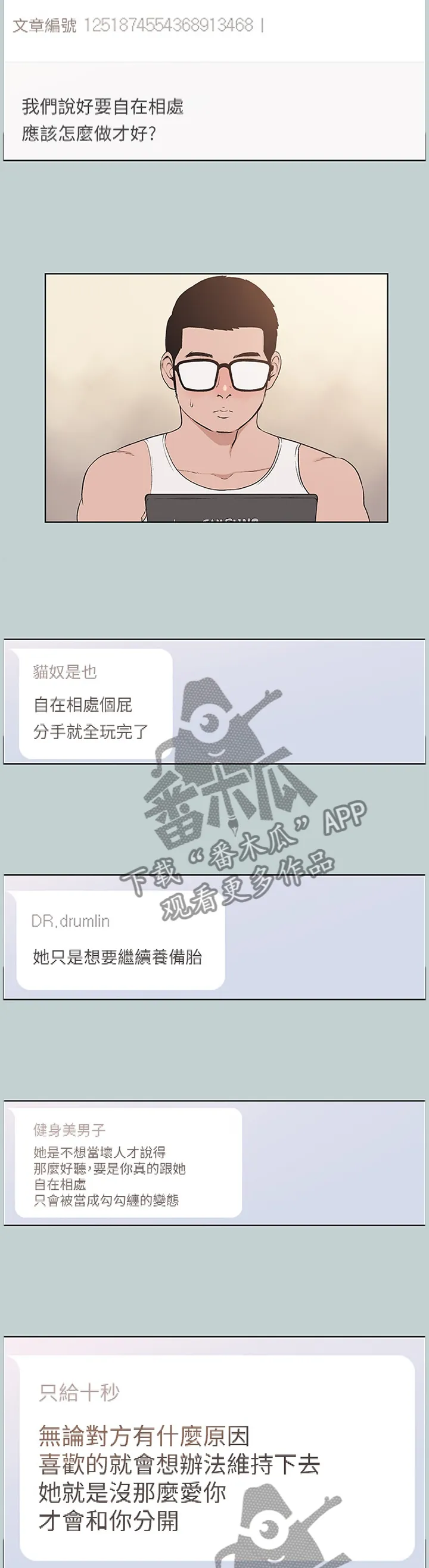 那年夏天漫画漫画,第147章：自在的交流2图