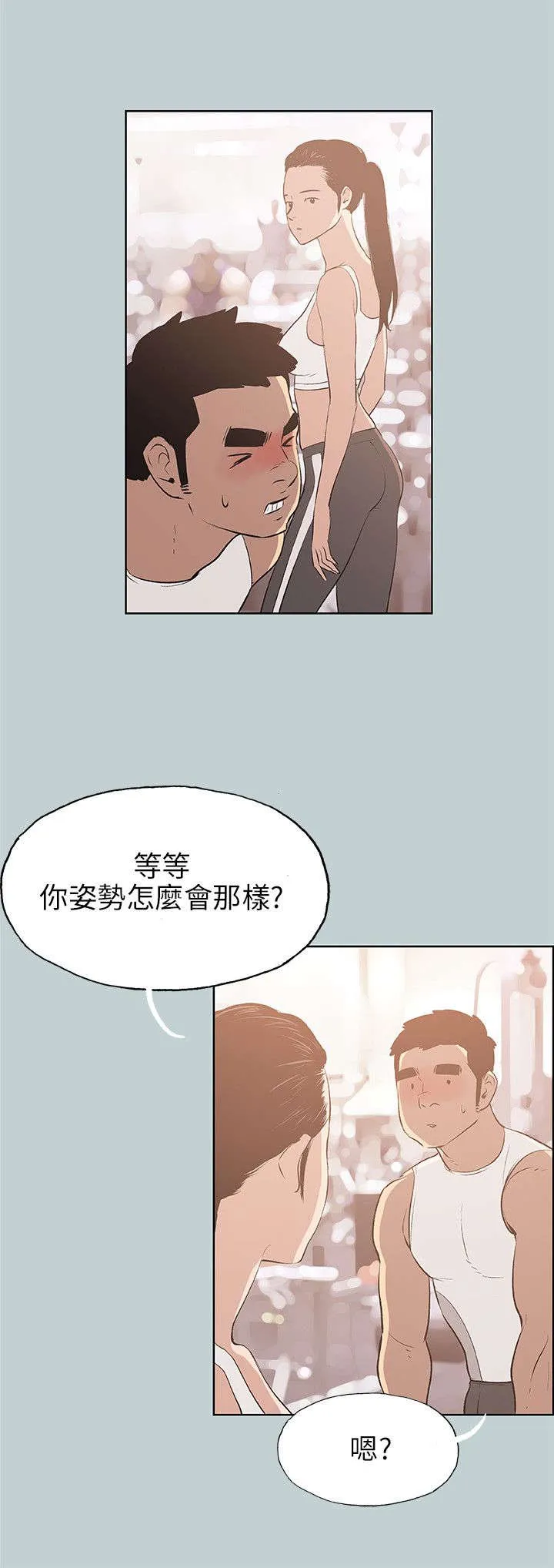 那年夏天漫画漫画,第44章：指导2图