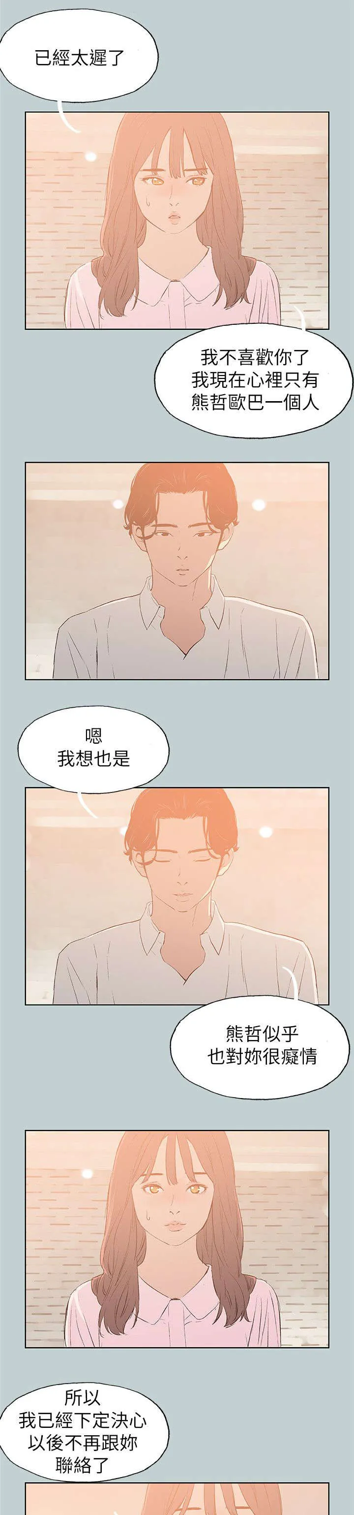 那年夏天漫画漫画,第71章：无法忘怀9图