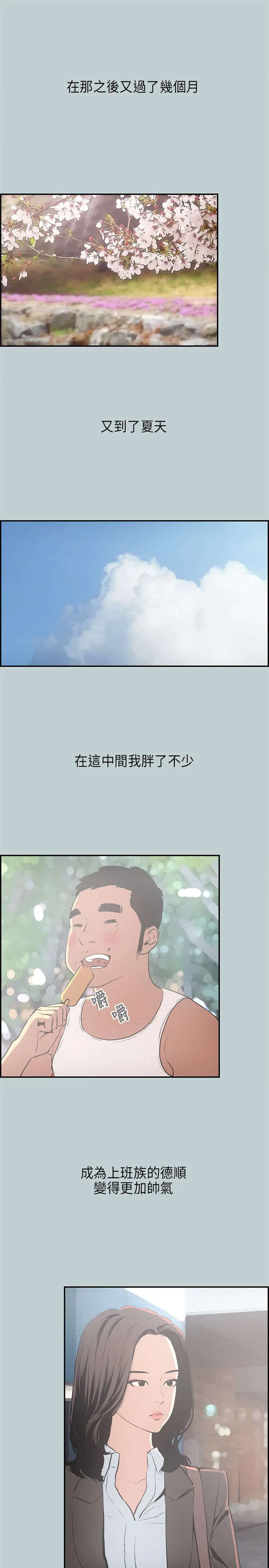 那年夏天漫画漫画,第31章：巨大的改变1图