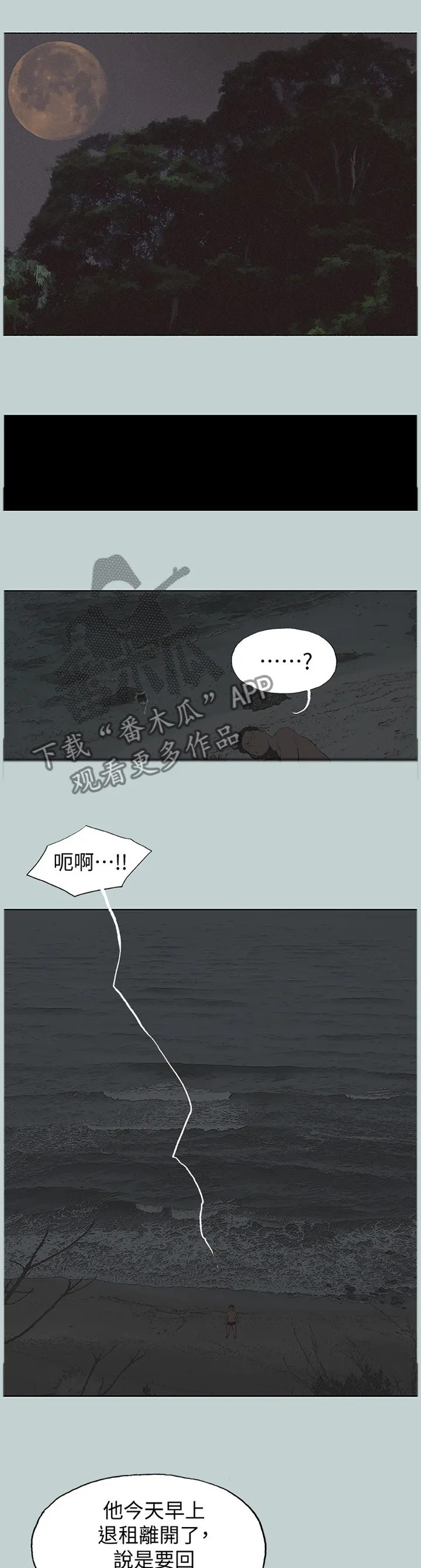 那年夏天漫画漫画,第162章：辛苦你了5图