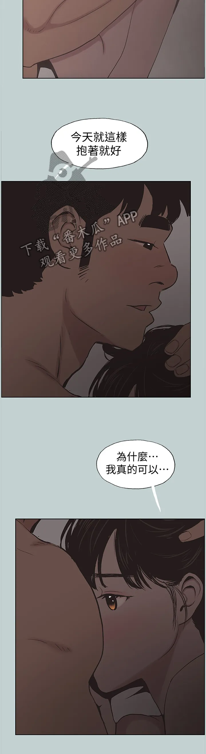 那年夏天漫画漫画,第154章：主动出击3图