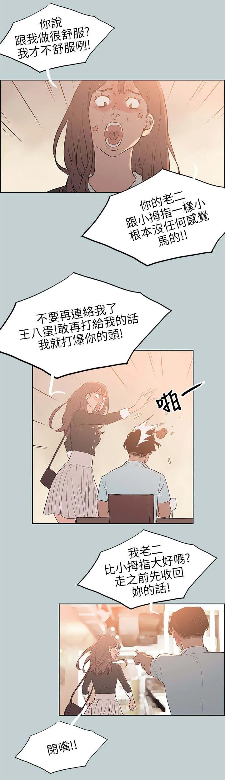 那年夏天漫画漫画,第59章：谈心2图